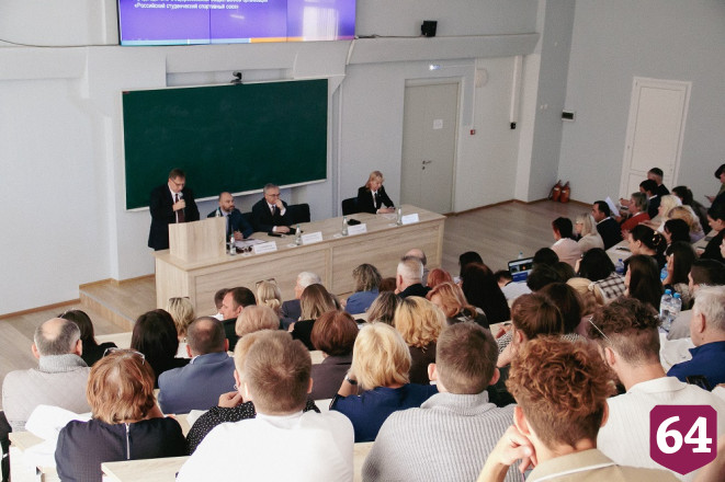 СГУ собрал специалистов по вопросам физического воспитания и студенческого спорта со всей России