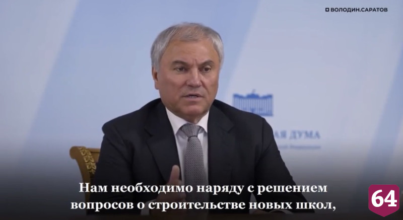 Депутат Госдумы поддержал повышение зарплат саратовским учителям 