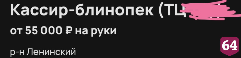В Саратове блинопекам предлагают 55 тысяч рублей 